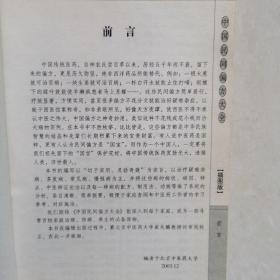 中国民间本草偏方大全