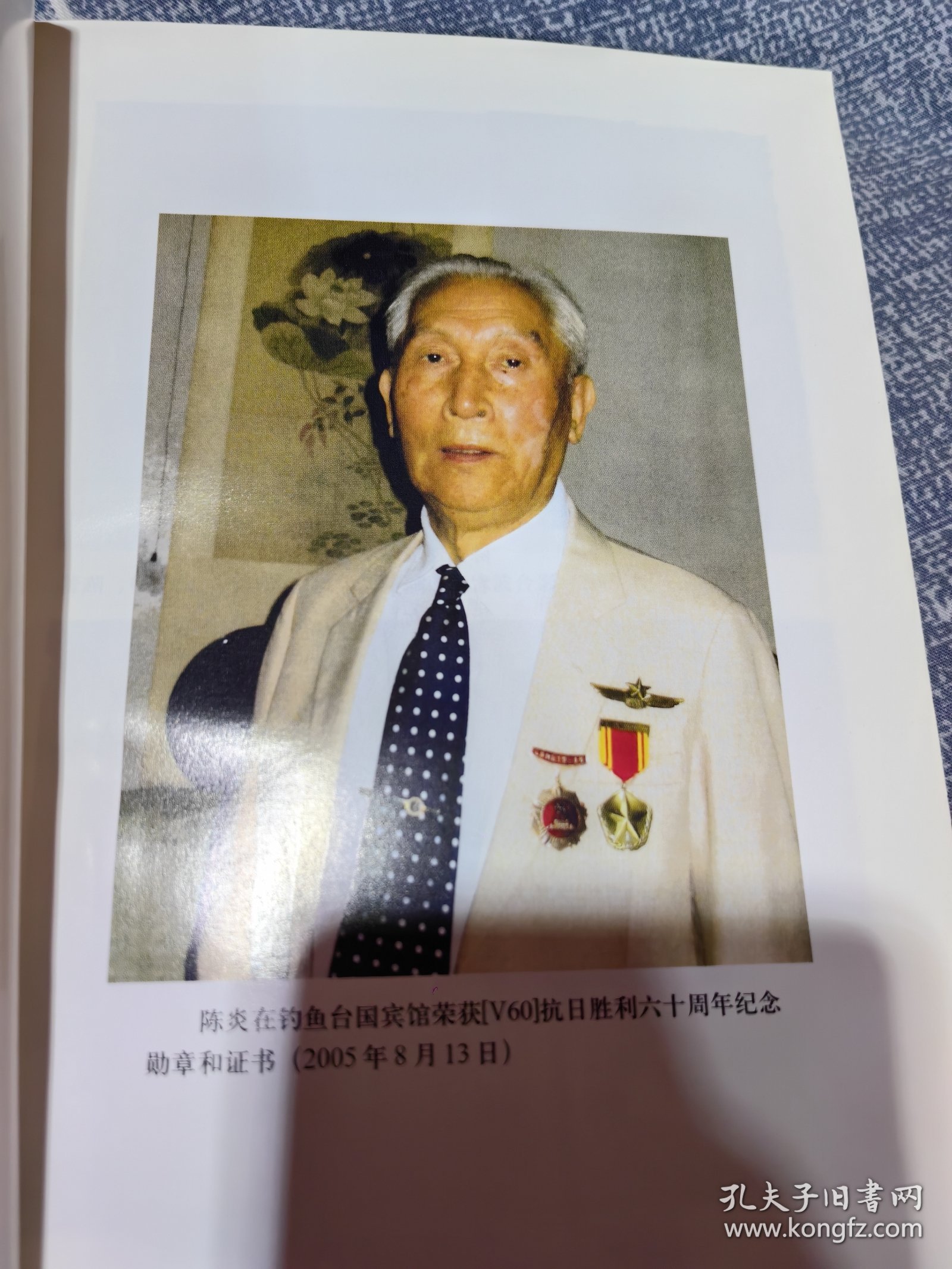 著名学者陈炎(1916—2016)签名盖章本