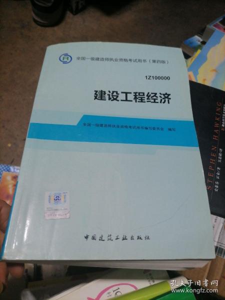 2014全国一级建造师执业资格考试用书：建设工程经济