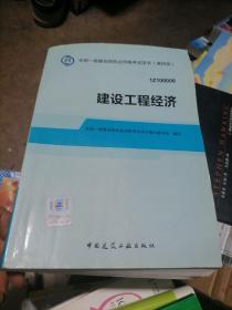 2014全国一级建造师执业资格考试用书：建设工程经济