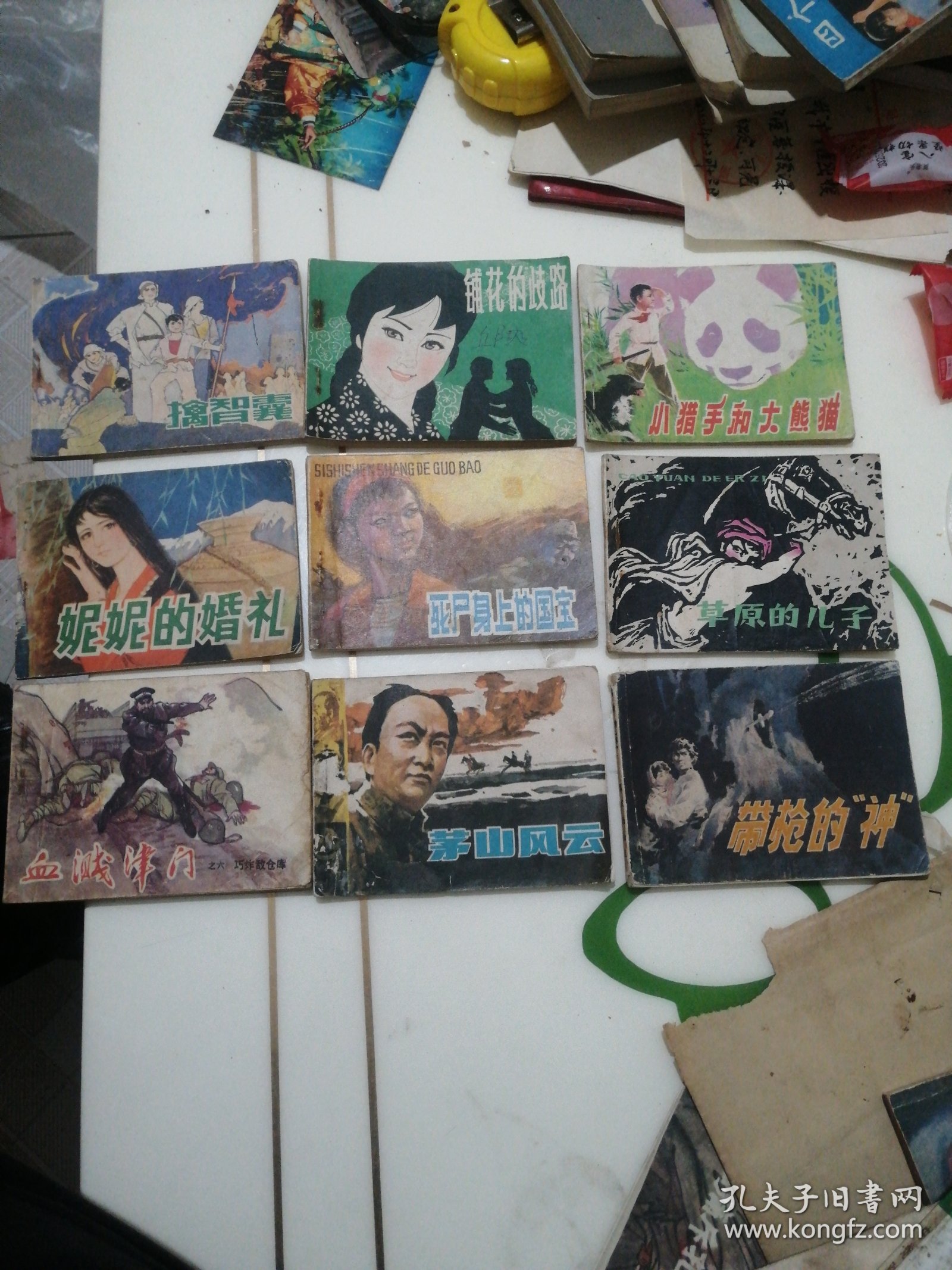 茅山风云，9本合售