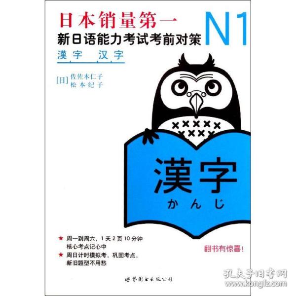 N1汉字：新日语能力考试考前对策