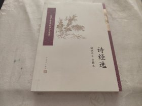 诗经选