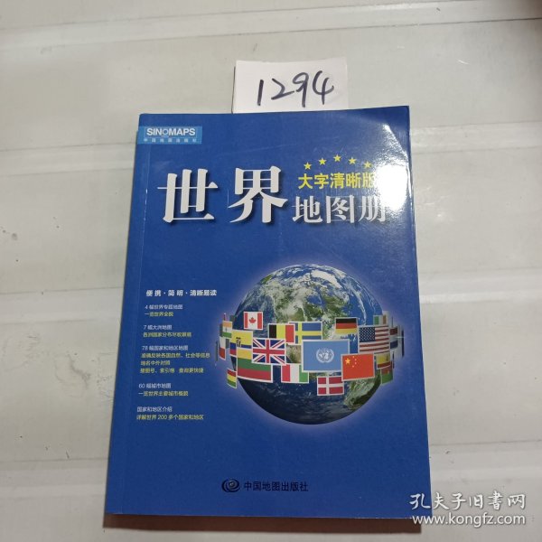 2017新版 大字清晰版 中国地图册+世界地图册（套装共2册）