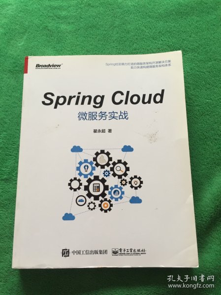 Spring Cloud微服务实战