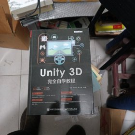 Unity 3D 完全自学教程