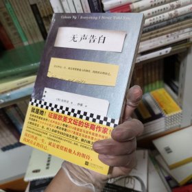 无声告白