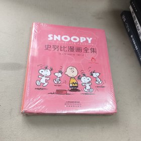 花生漫画25：史努比漫画全集·1999－2000