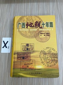 廣西地稅十年路:1994-2004