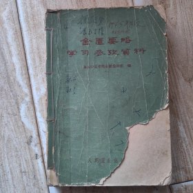金匮要略学习参考资料
