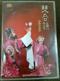 歌仔戲：雙合鏡 台灣正版DVD