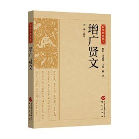 国学经典藏书-增广贤文