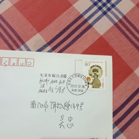 毛主席诞生120周年邮封