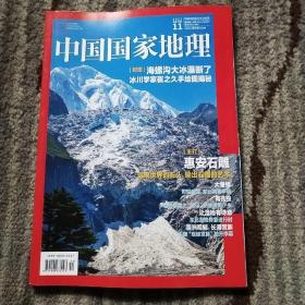 中国国家地理2022年11月总第745期