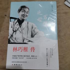林巧稚传
