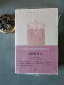 基督教要义：全三册
