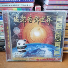 成都告诉世界 VCD【 精装正版 塑封未拆 】