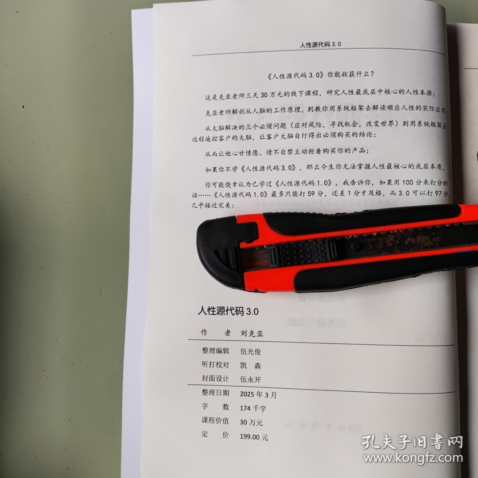 点击查看原图 人性源代码3.0,刘克亚著