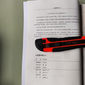人性源代码3.0,刘克亚著