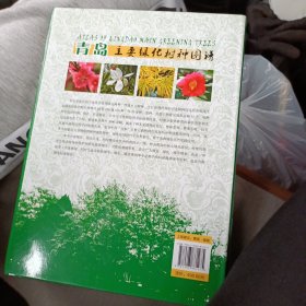 青岛主要绿化树种图谱