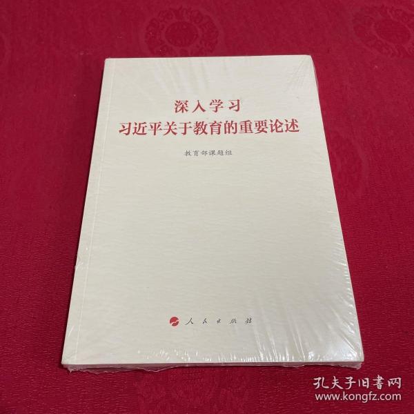 深入学习习近平关于教育的重要论述