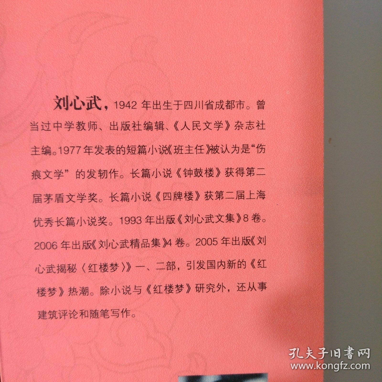 刘心武揭秘红楼梦：第三部--黛玉之谜及古本之谜