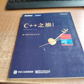 C++之旅（英文版）