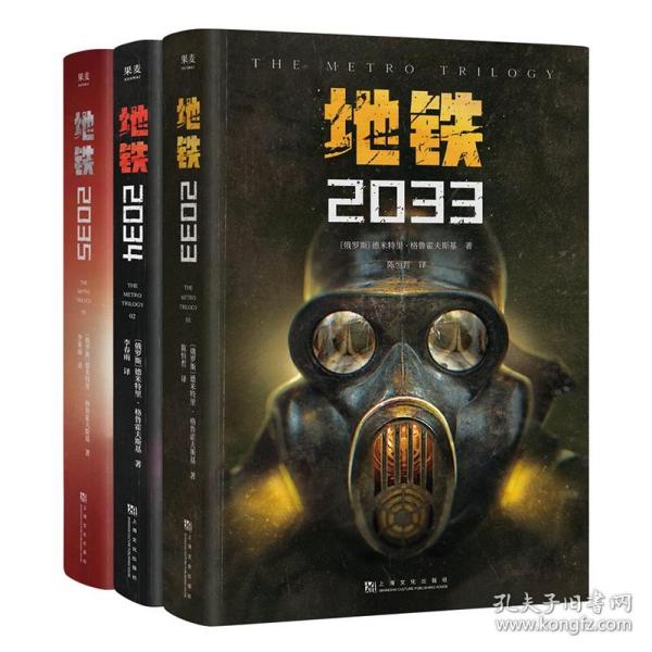 地铁三部曲 地铁2033 2034 2035 全3册  科幻小说 游戏大作原著 俄式废土小说