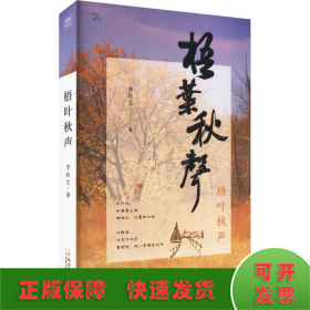 梧葉秋聲