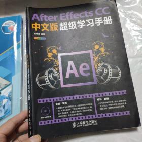 After Effects CC中文版超级学习手册