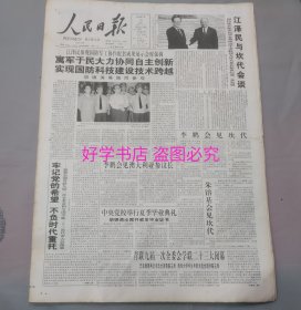 人民日报2000年7月15日8版齐全 华表奖优秀故事片纵览 翟泰丰/历史时代文学 李舫/文化拒绝泡沫 刘梦岚/乡土文学发展的新契机 王家淼/六十三年前朱德的一封信 汤世杰/迪庆香格里拉 刘贵贤/院士王仲奇 张雨生/刘邦文化是什么 陈礼贤/购书辛苦记 罗雪村文并图/音乐之帆