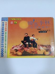 歌曲VCD： 1997最深的想念 1 ⅤCD 多单合并邮费