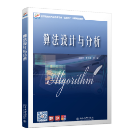 算法设计与分析