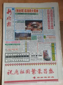 1999年9月30日发行的《新晚报--国庆特刊》40版