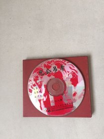 二人转 包公吊孝 VCD