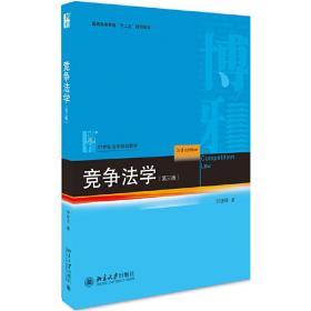 竞争法学（第三版）❤反垄断法.反不正当竞争法 刘继峰 北京大学出版社9787301296684✔正版全新图书籍Book❤
