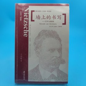 墻上的書寫：尼采與基督教