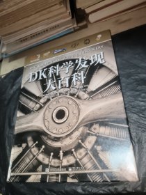 DK科学发现大百科