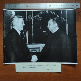 银盐老照片超大尺寸：1979年华国锋访问意大利，会见圣马力诺共和国外交部长