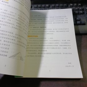 平行线·名师到家：从课本基础到奥数思维（小初高一体化）L2