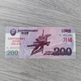 纸币——朝鲜纸币 面值200