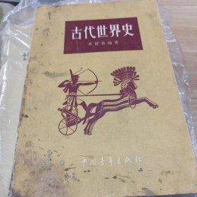 古代世界史 米舒林