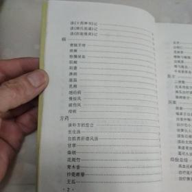 洁庐医学丛谈