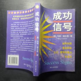 成功信号 ，
