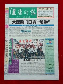 《健康时报》2001—11—15，于蓝 孙立哲