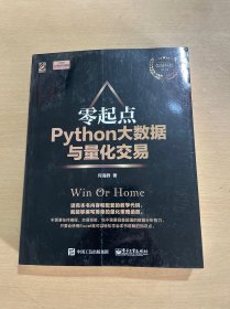 零起点Python大数据与量化交易