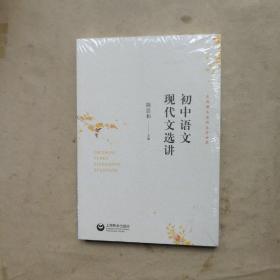 初中语文现代文选讲