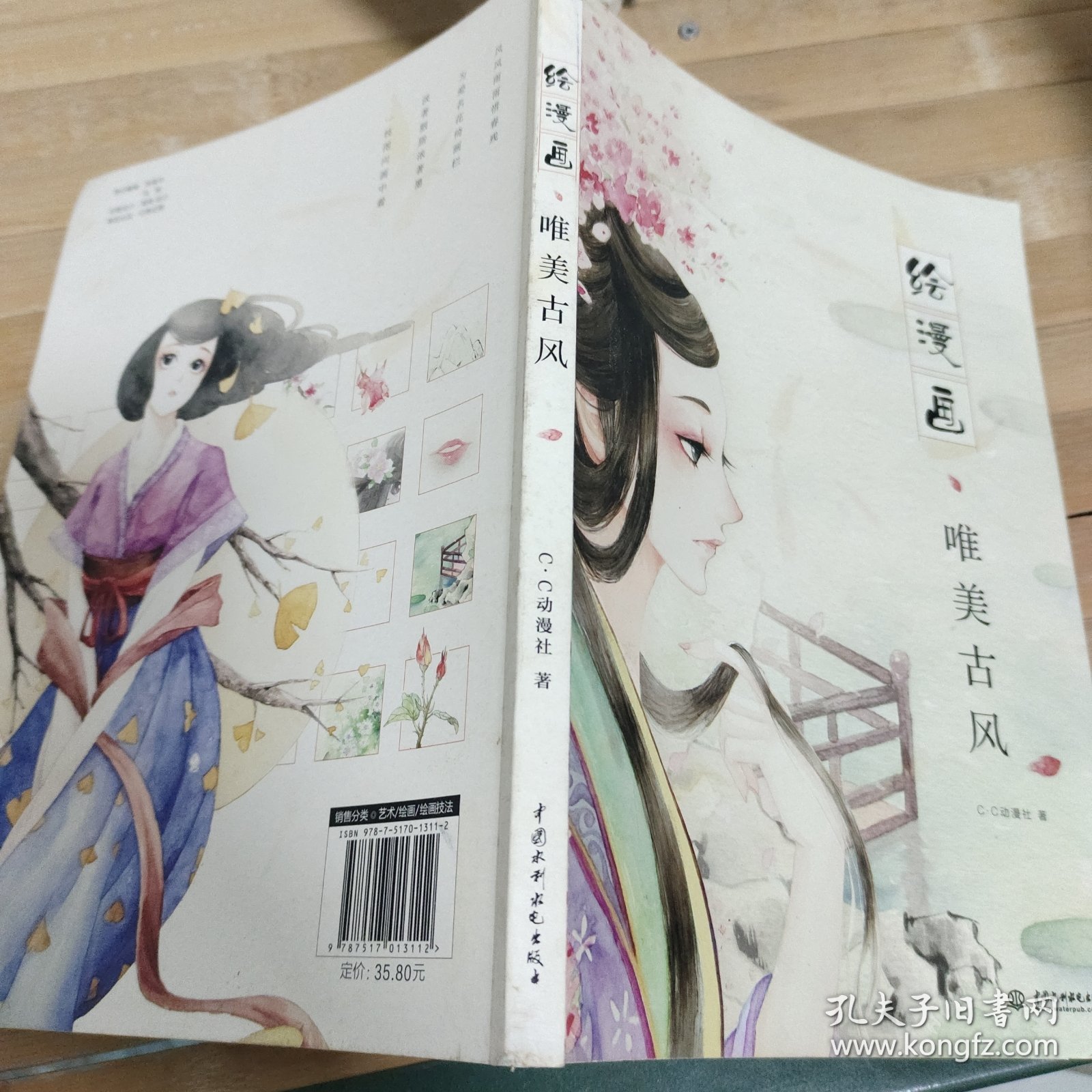 绘漫画：唯美古风