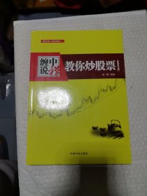 缠中说禅:教你炒股票