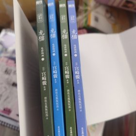 龙猫电影漫画全四册